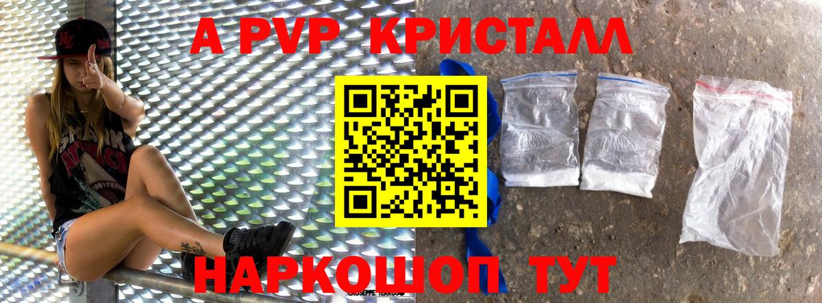 Альфа ПВП VHQ Новоалександровск