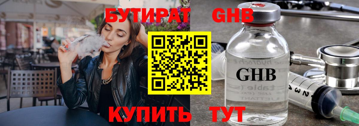 Новоалександровск  БУТИРАТ  Вход с VPN  Бутират буратино 