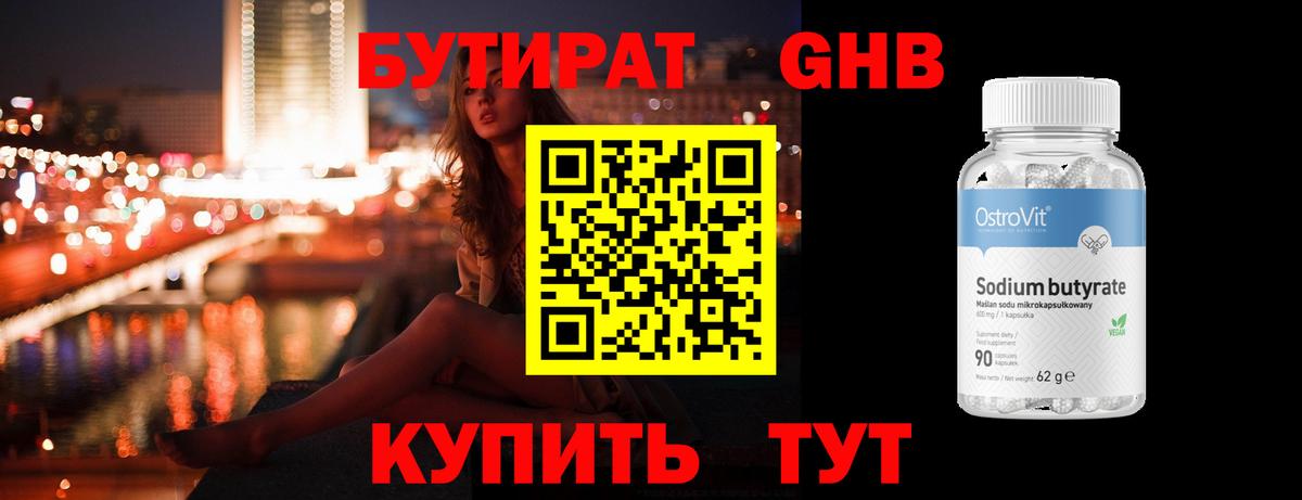 Бутират 1.4BDO Новоалександровск