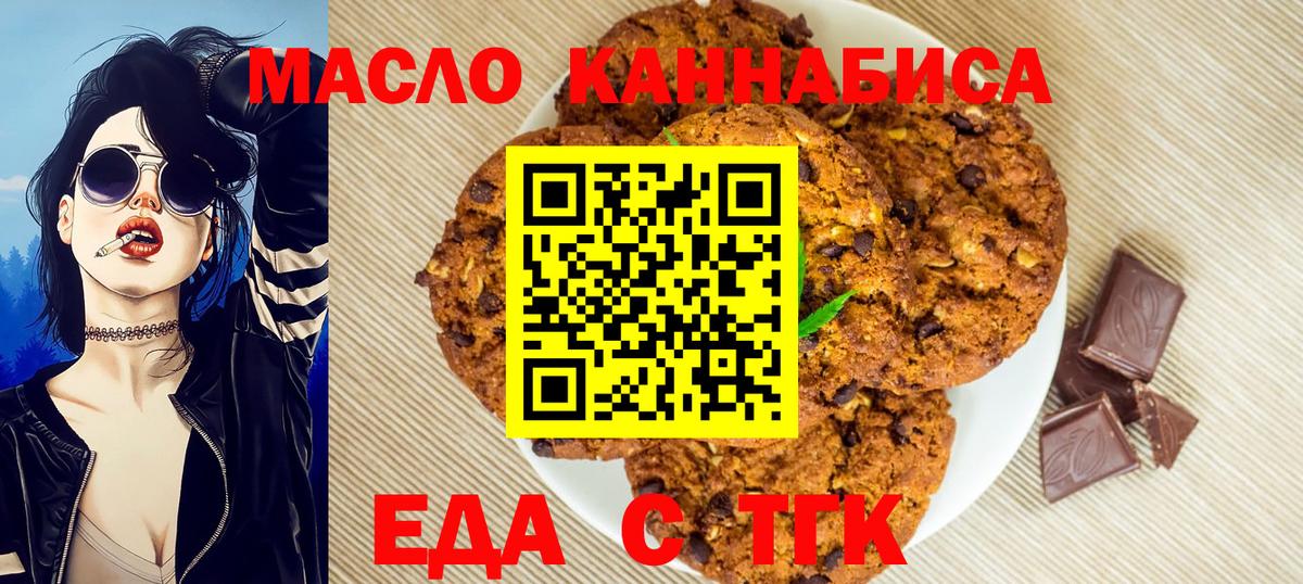 Печенье с ТГК марихуана  Вход с VPN  Новоалександровск 