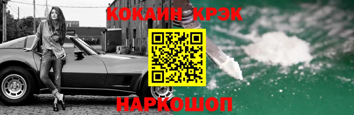 Кокаин Fish Scale Новоалександровск