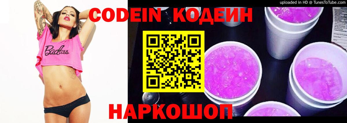 Кодеиновый сироп Lean напиток Lean (лин)  Кодеиновый сироп Lean напиток Lean (лин)  Новоалександровск  Вход с VPN 