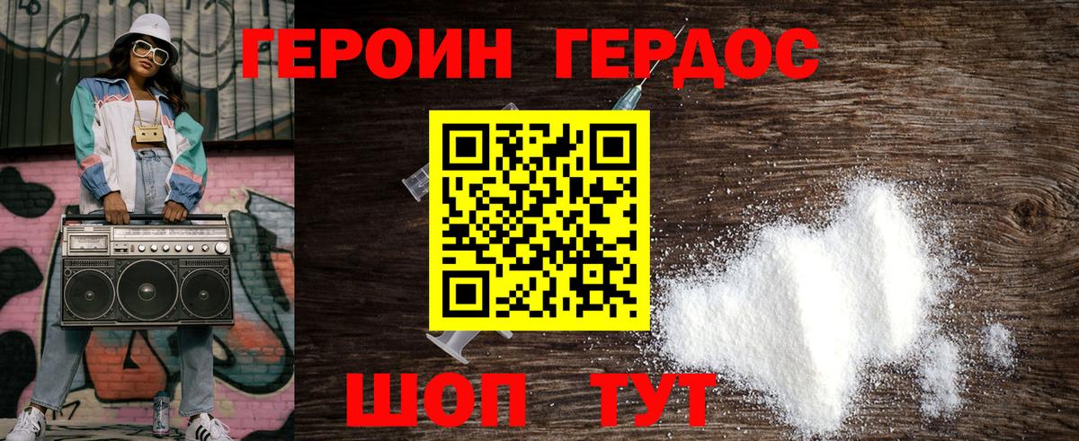 Новоалександровск  Героин Heroin  Вход с VPN 