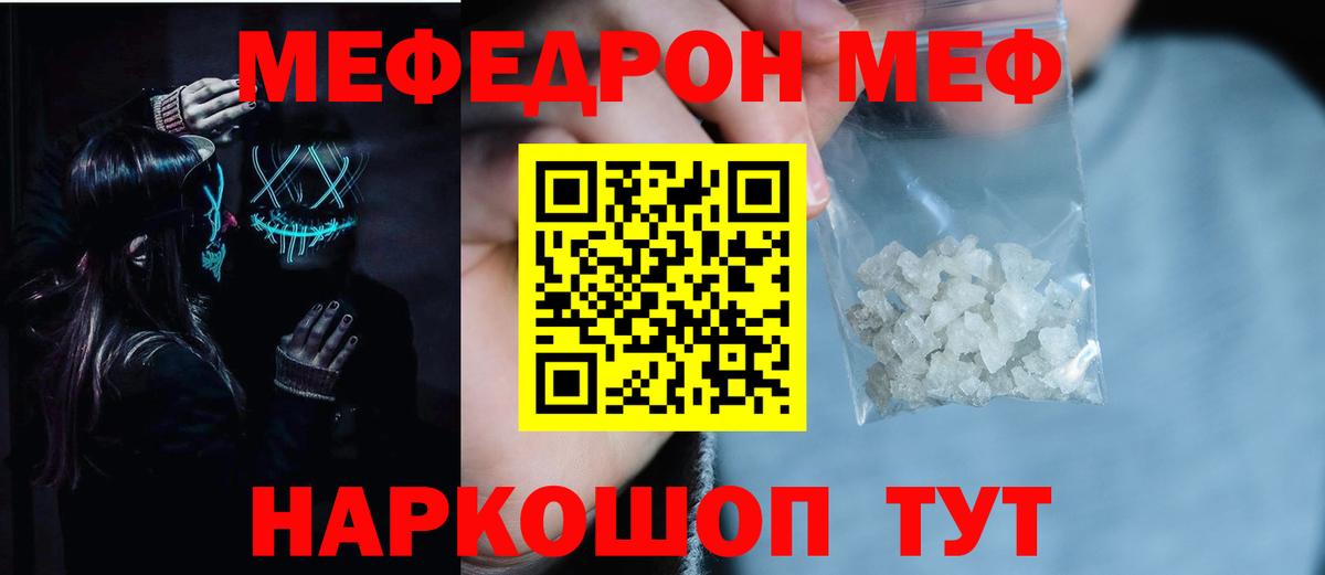 Мефедрон Новоалександровск