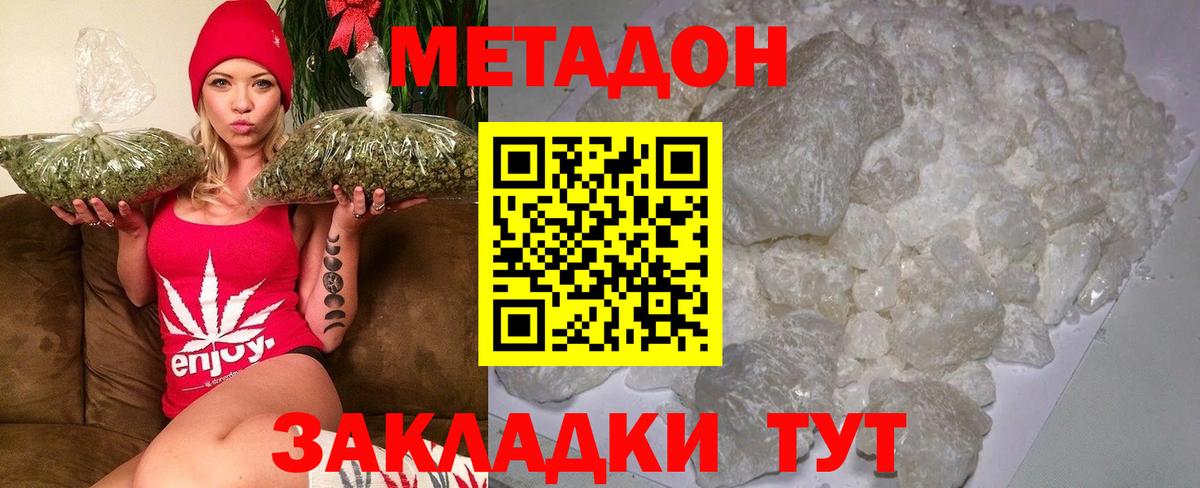 МЕТАДОН кристалл Новоалександровск