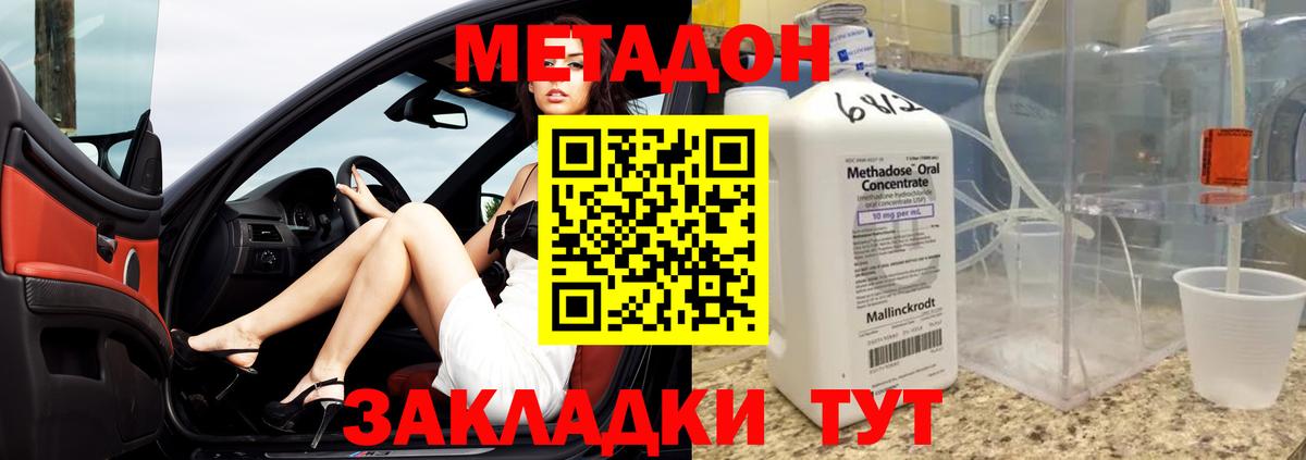Новоалександровск  МЕТАДОН VHQ  Вход с VPN 